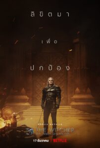 The Witcher (2019) เดอะ วิทเชอร์ นักล่าจอมอสูร