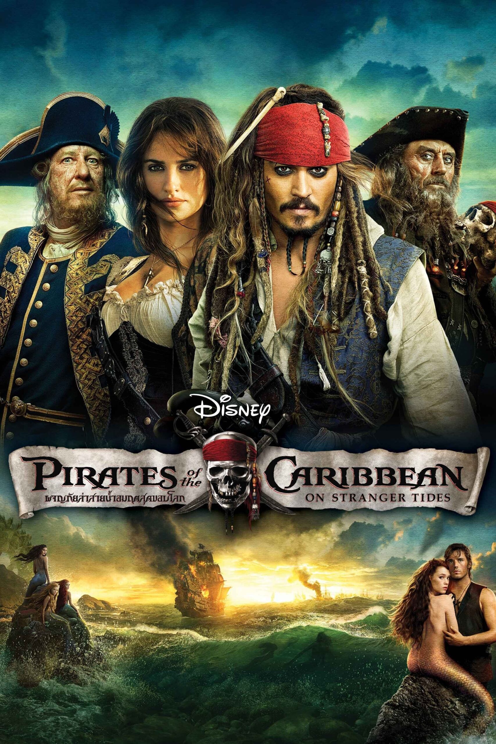 Pirates of the Caribbean: On Stranger Tides (2011) ไพเร็ท ออฟ เดอะ คาริบเบี้ยน 4 : ผจญภัยล่าสายน้ำอมฤตสุดขอบโลก