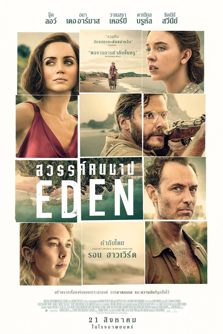 Eden (2025) สวรรค์คนบาป