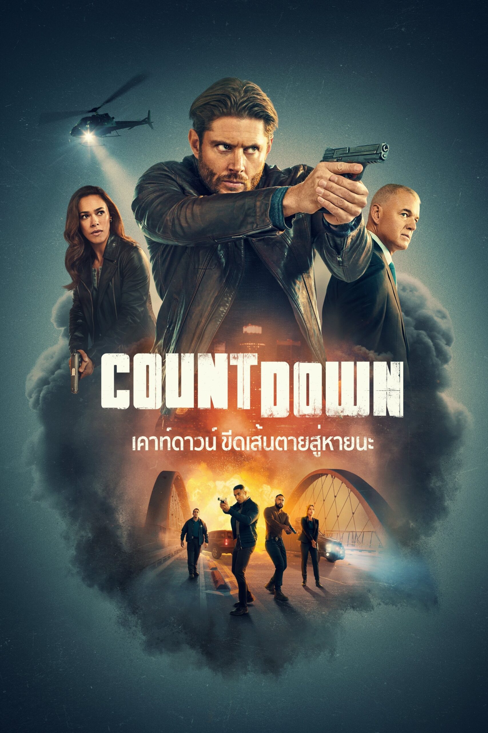 Countdown (2025) เคาท์ดาวน์ ขีดเส้นตายสู่หายนะ