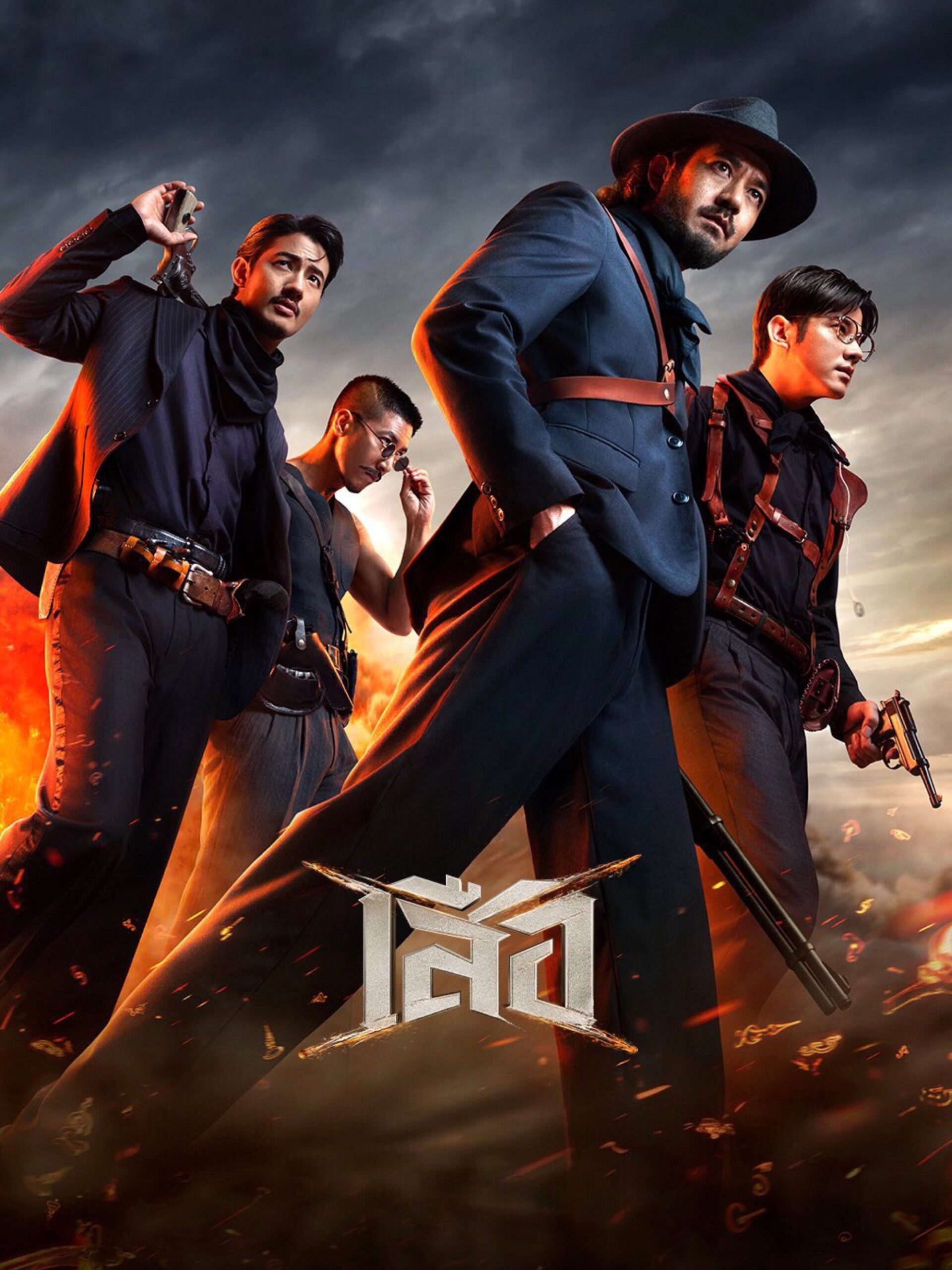 4 Tigers (2025) เสือ