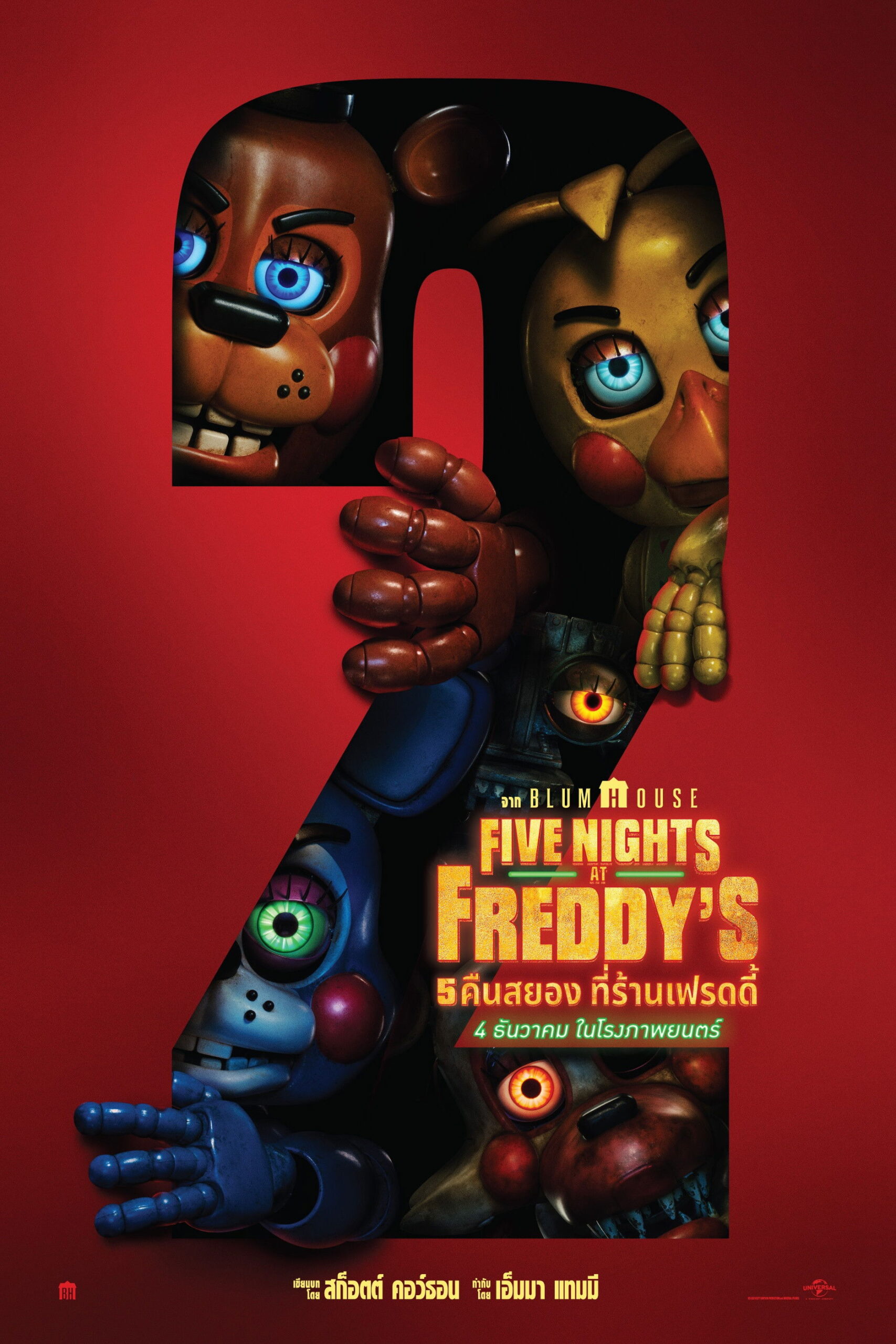 Five Nights at Freddy’s 2 (2025) 5 คืนสยองที่ร้านเฟรดดี้ 2