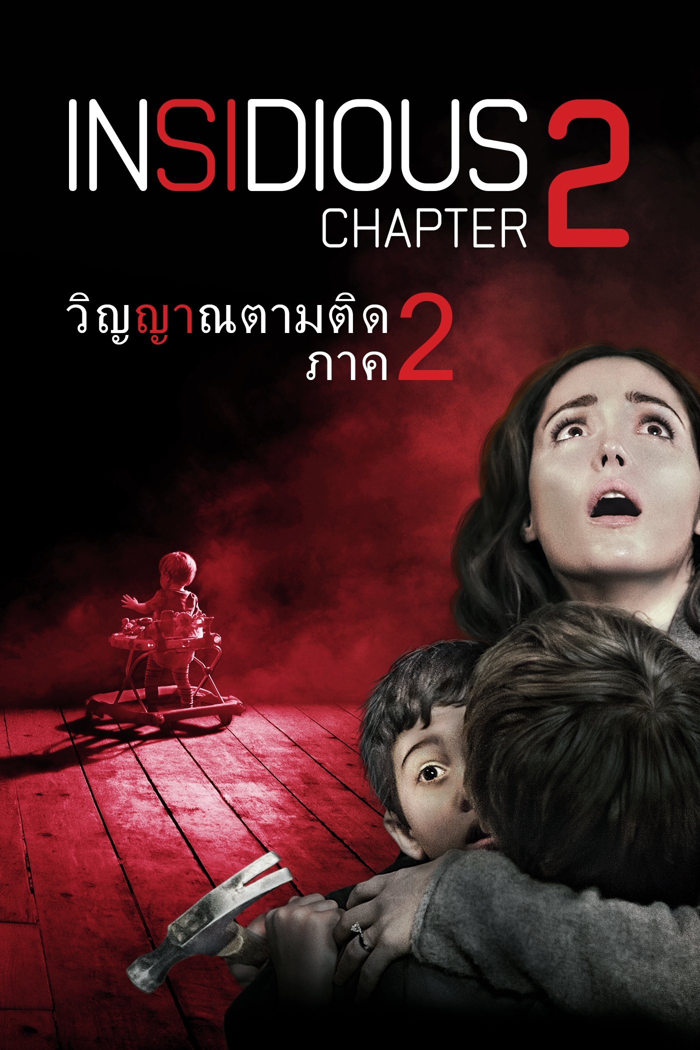 Insidious: Chapter 2 (2013) วิญญาณยังตามติด 2