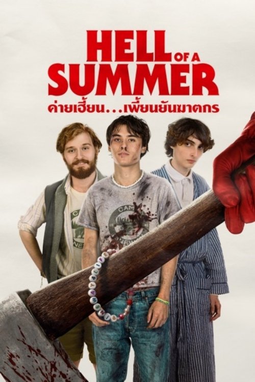 Hell of a Summer (2025) ค่ายเฮี้ยน…เพี้ยนยันฆาตรกร