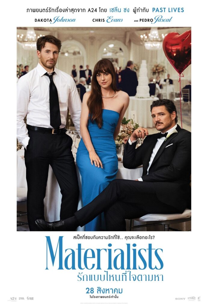 Materialists (2025) รักแบบไหนที่ใจตามหา