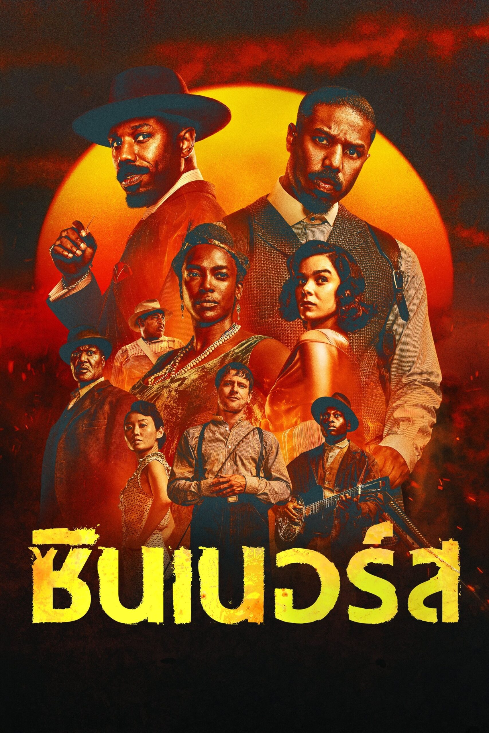 Sinners (2025) ซินเนอร์ส