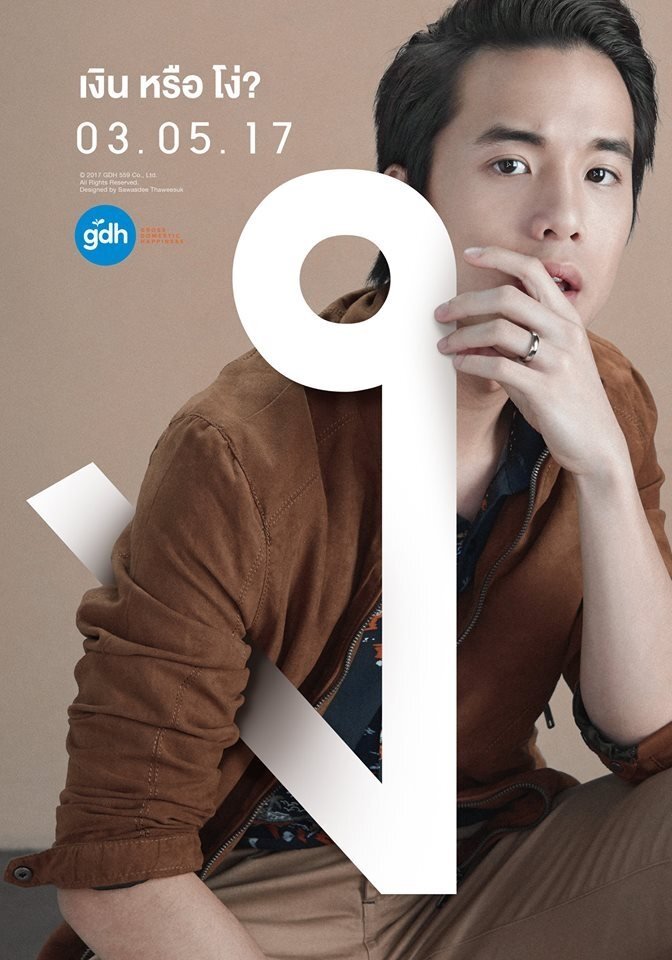 Bad Genius (2017) ฉลาดเกมส์โกง