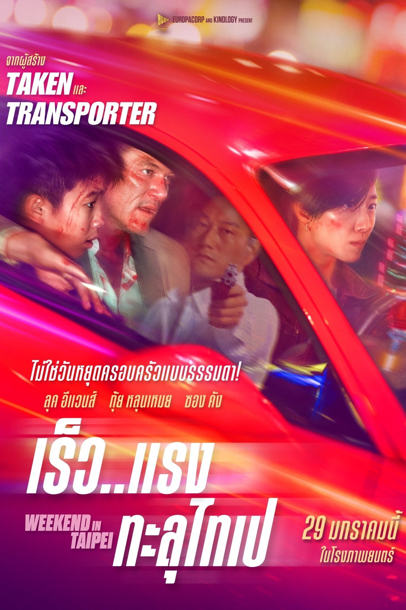 Weekend in Taipei (2024) เร็ว..แรง ทะลุไทเป