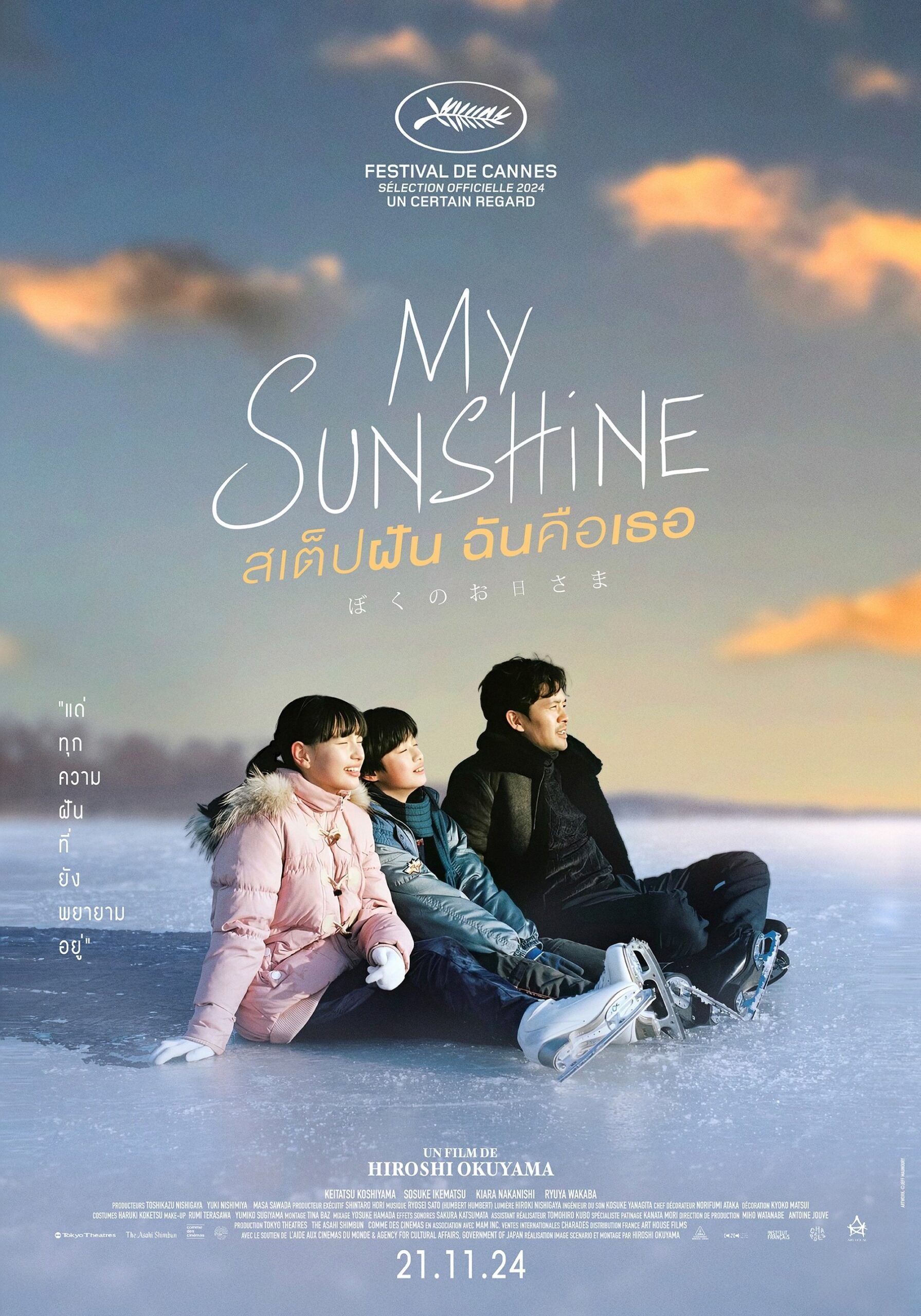 My Sunshine (2024) สเต็ปฝัน ฉันคือเธอ