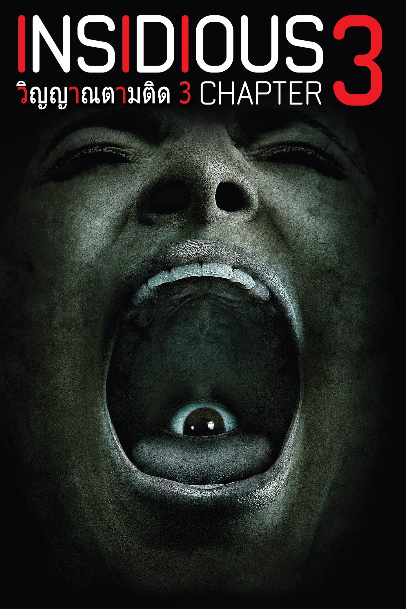 Insidious: Chapter 3 (2015) วิญญาณตามติด 3