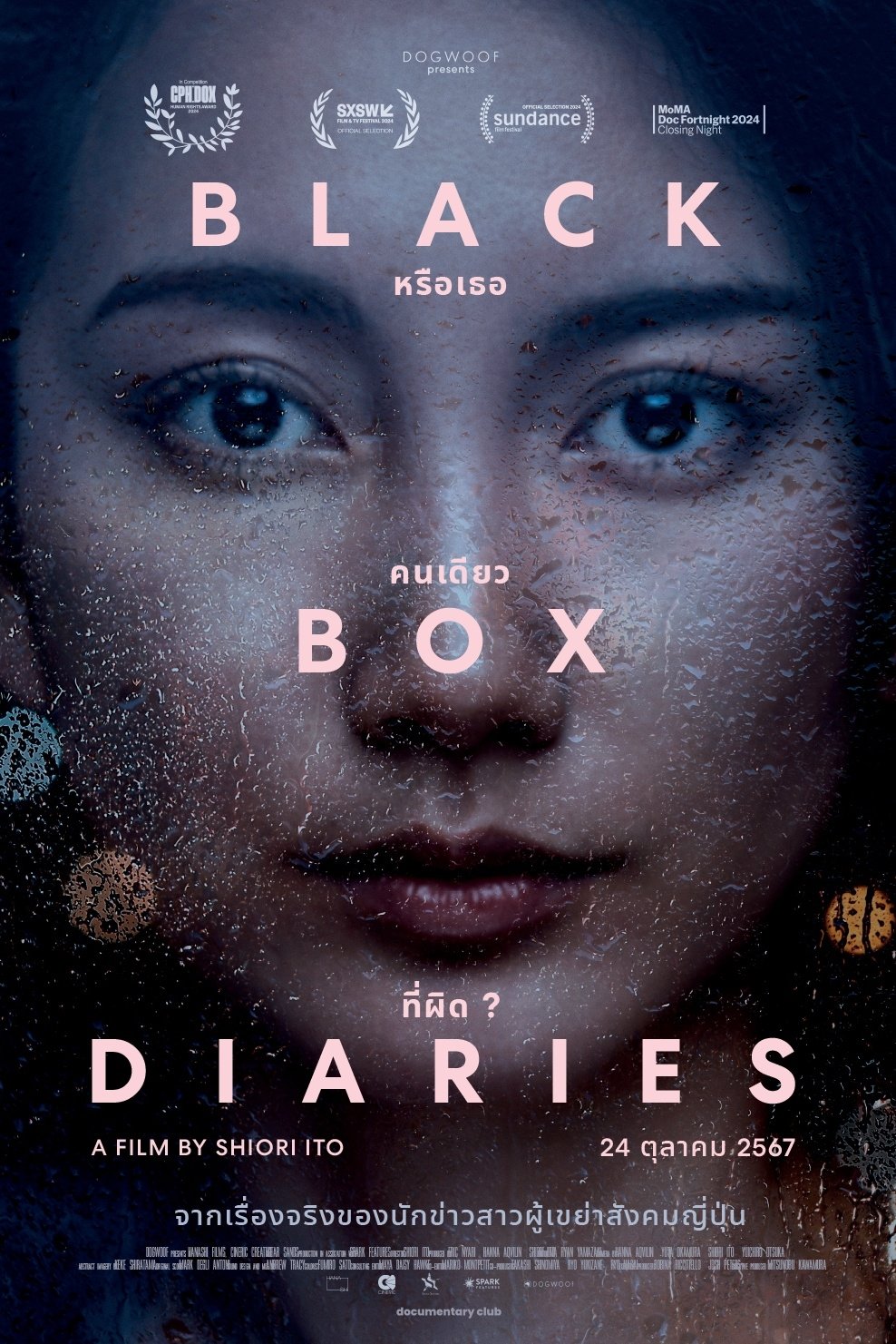 Black Box Diaries (2024) หรือเธอคนเดียวที่ผิด?