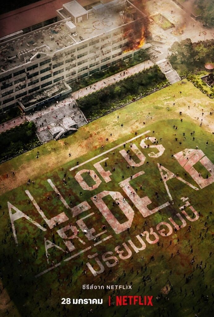 All of Us Are Dead Season 1-2 (2022) มัธยมซอมบี้ ซีซั่น 1-2