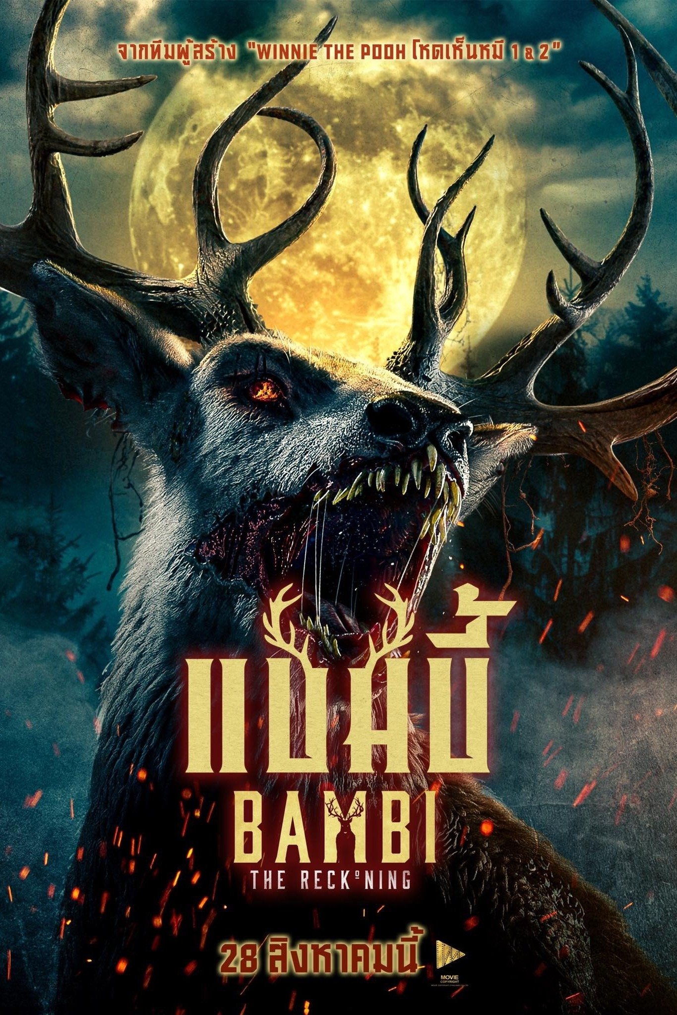 Bambi: The Reckoning (2025) แบมบี้