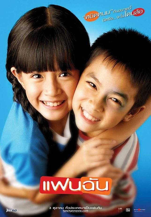 My Girl (2003) แฟนฉัน