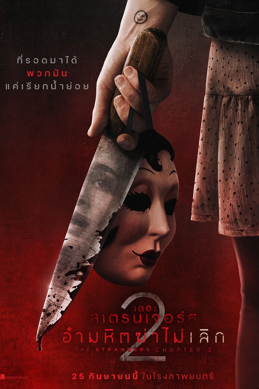 The Strangers: Chapter 2 (2025) เดอะ สเตรนเจอร์ส อำมหิตฆ่าไม่เลิก