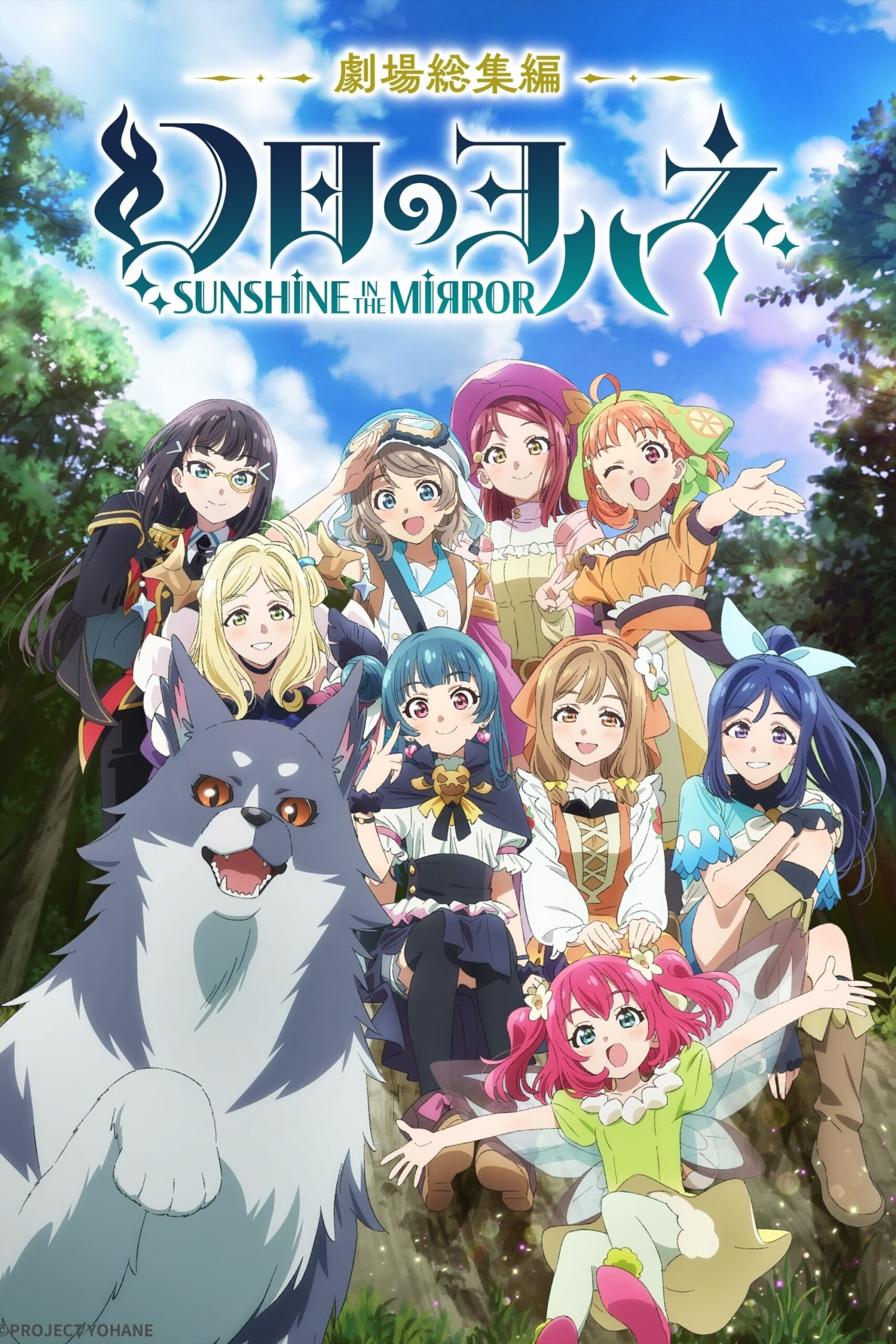 Yohane the Parhelion: Sunshine in the Mirror Movie (2024) โยชิโกะในแดนแฟนตาซี เดอะมูฟวี่