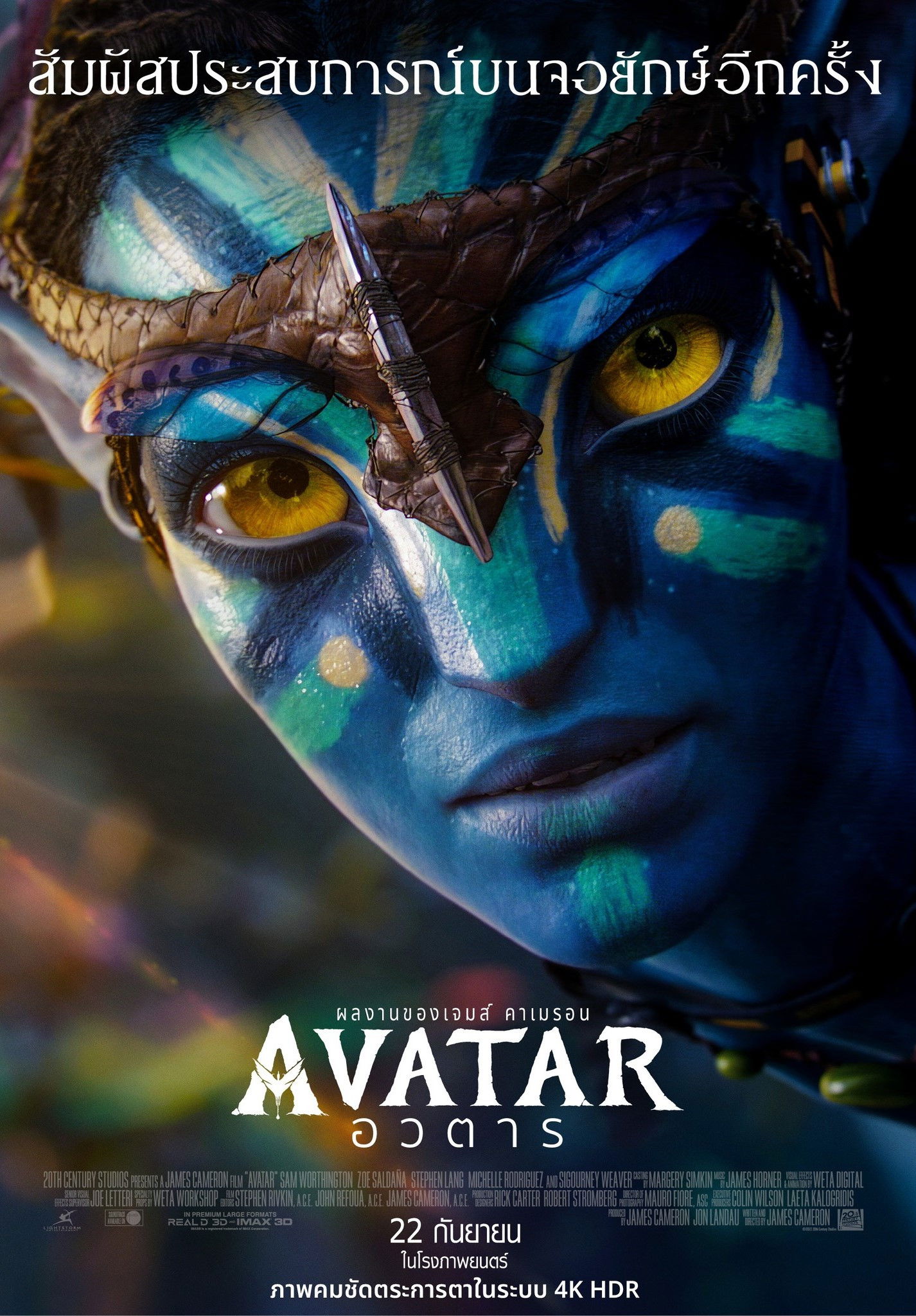 Avatar (2009) อวตาร