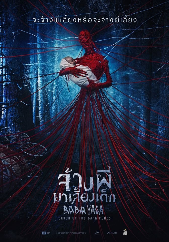 Baba Yaga: Terror of the Dark Forest (2020) จ้างผีมาเลี้ยงเด็ก