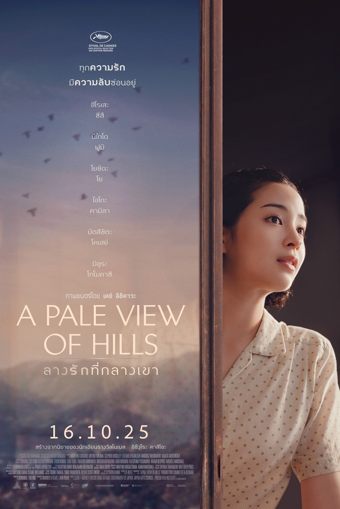 A Pale View of Hills (2025) ลางรักที่กลางเขา