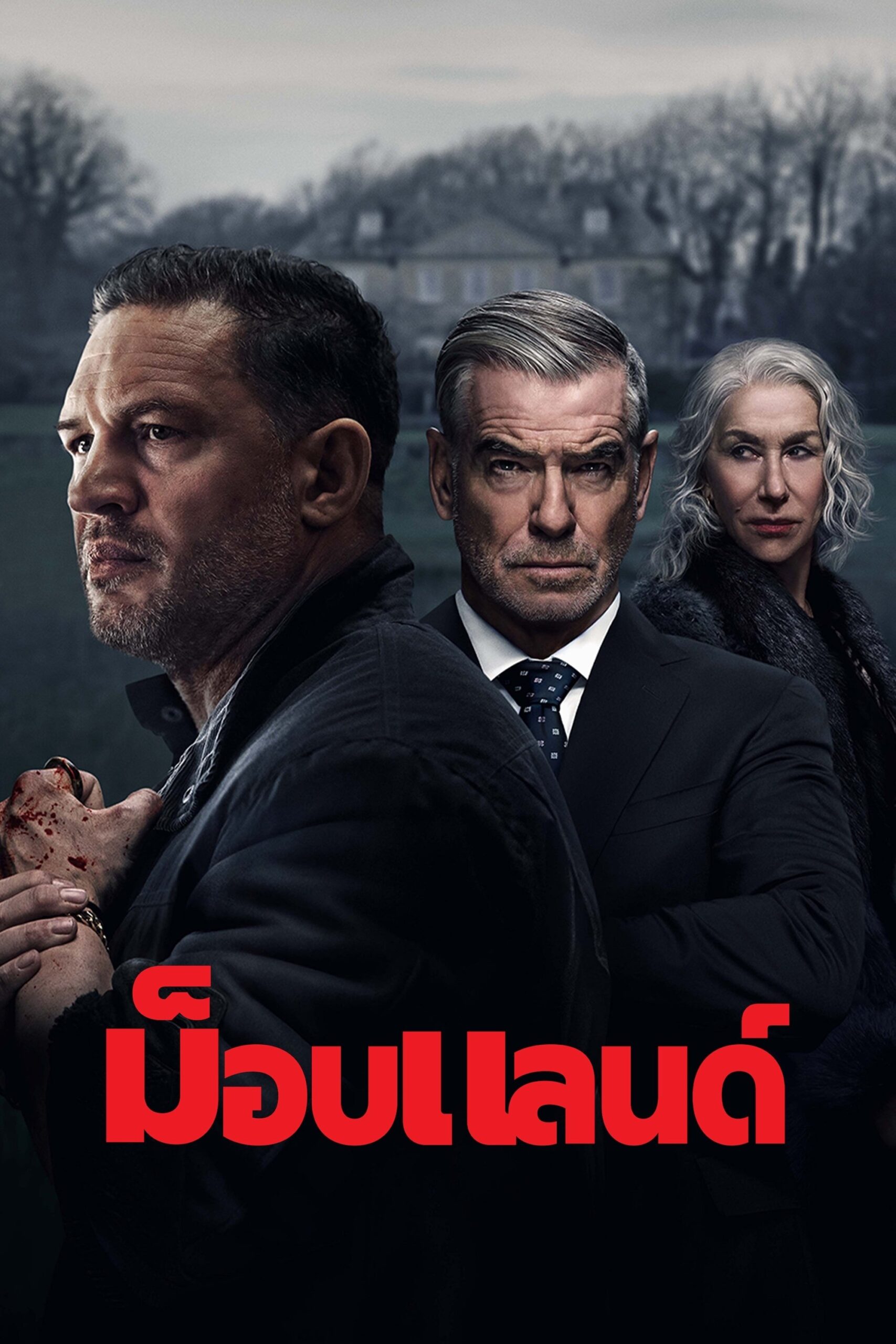 MobLand (2025) ม็อบแลนด์