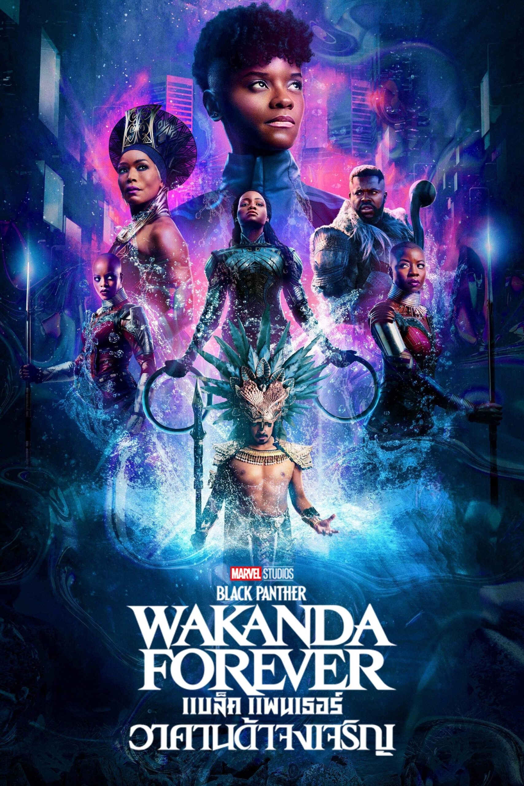 Black Panther: Wakanda Forever (2022) แบล็ค แพนเธอร์ : วาคานด้าจงเจริญ