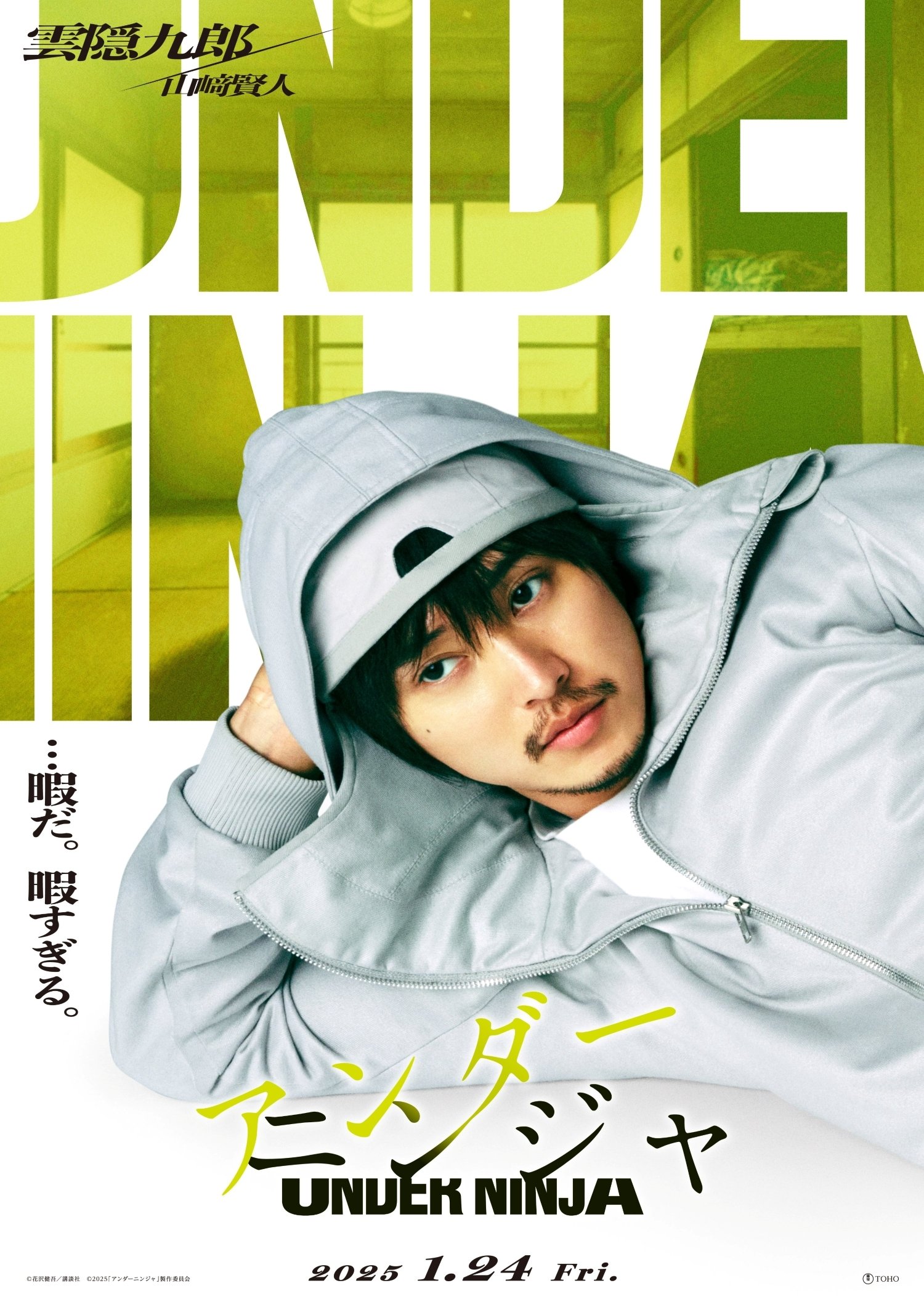 Under Ninja (2025) อันเดอร์ นินจา