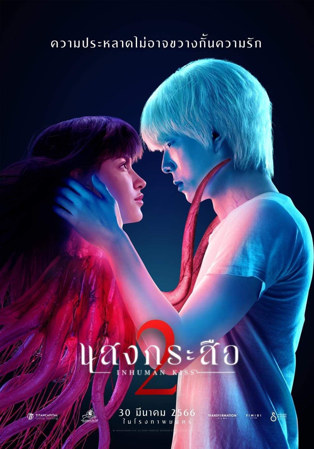 Inhuman Kiss: The Last Breath (2023) แสงกระสือ 2