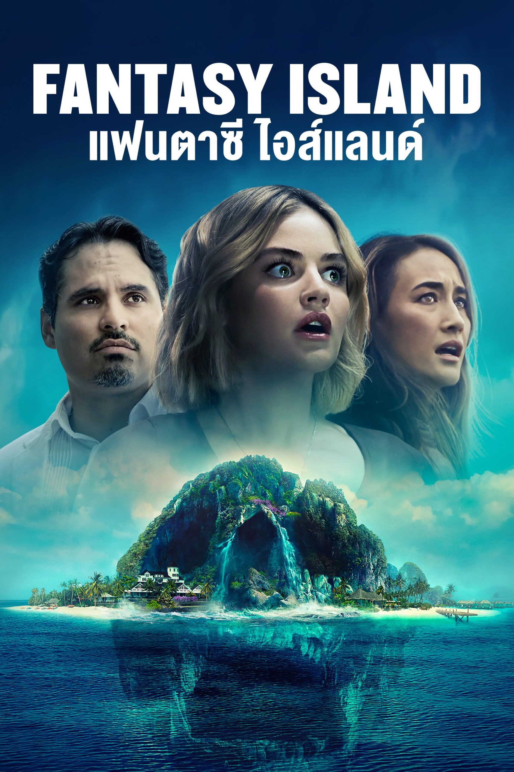 Fantasy Island (2020) เกาะสวรรค์ เกมนรก