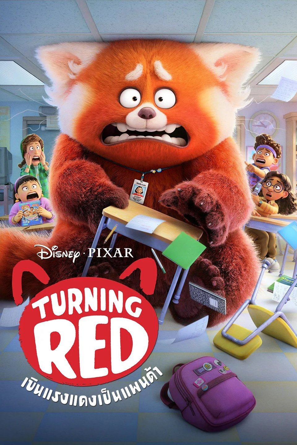 Turning Red (2022) เขินแรงแดงเป็นแพนด้า