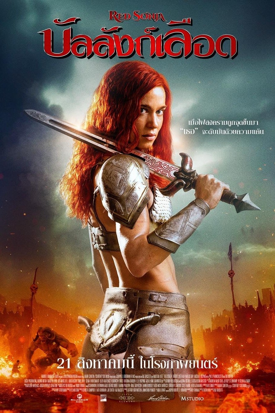 Red Sonja (2025) บัลลังก์เลือด