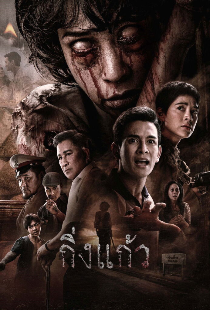 กิ่งแก้ว (2026) King Kaew