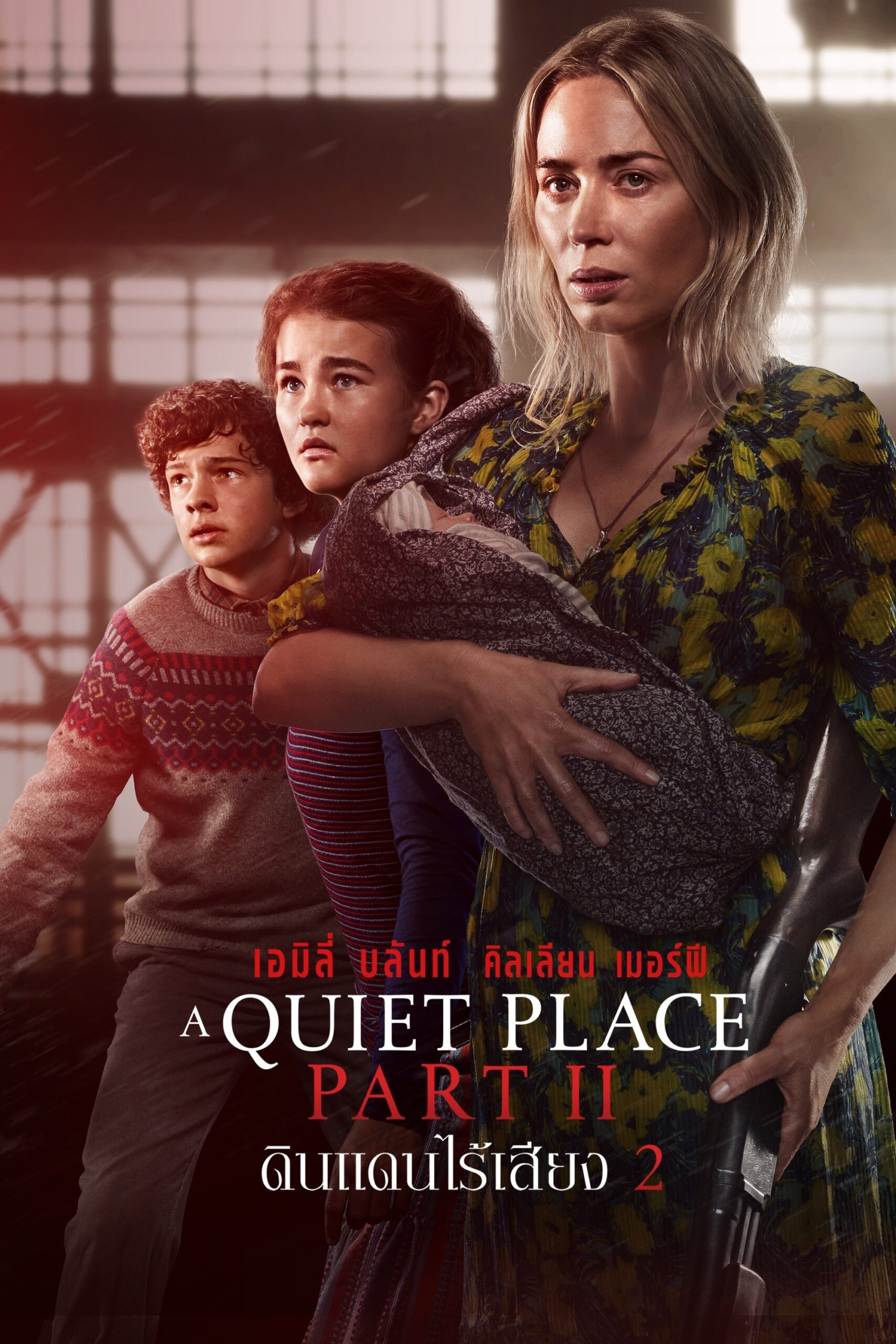 A Quiet Place Part II (2021) ดินแดนไร้เสียง 2
