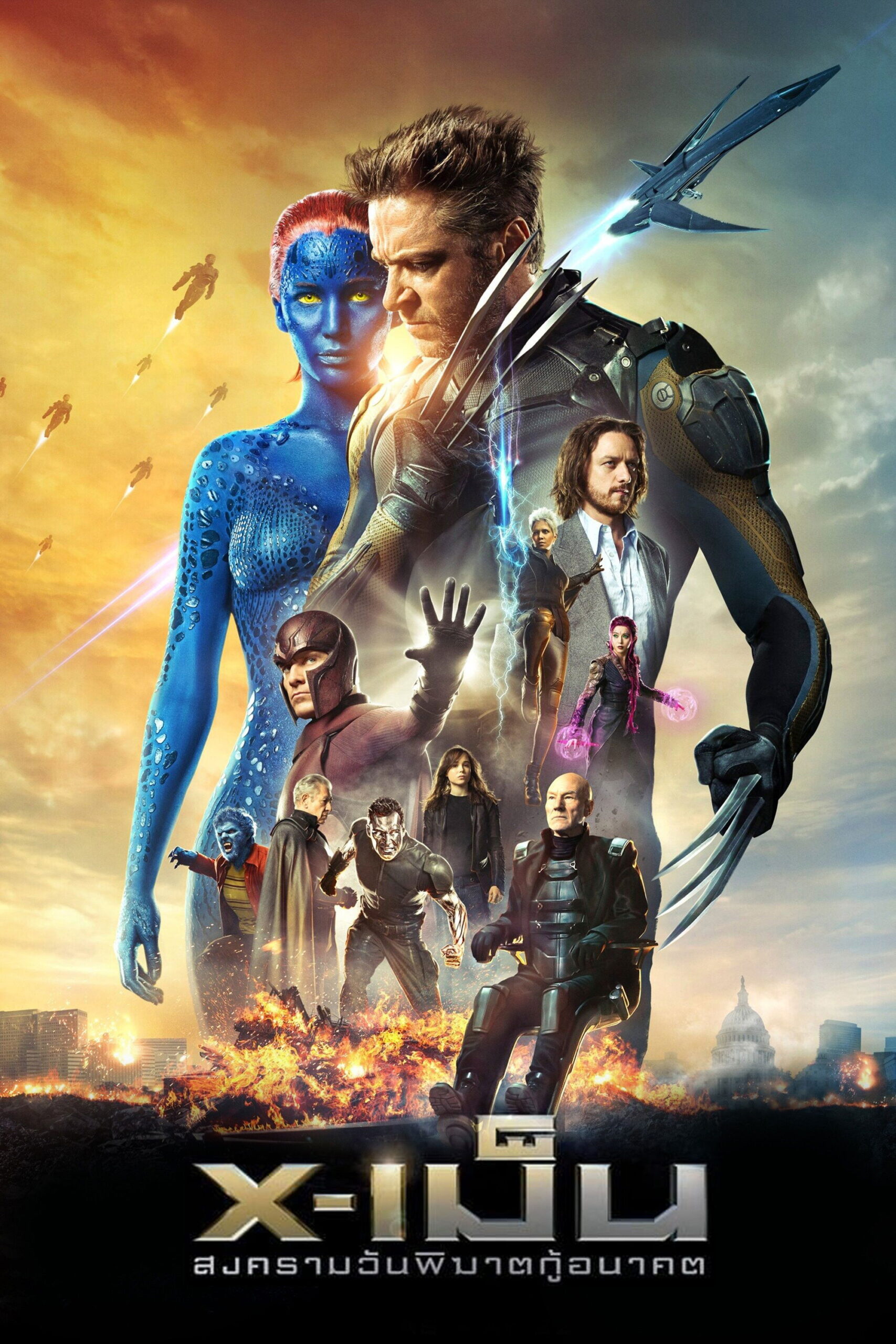 X-Men: Days of Future Past (2014) X-เม็น : สงครามวันพิฆาตกู้อนาคต
