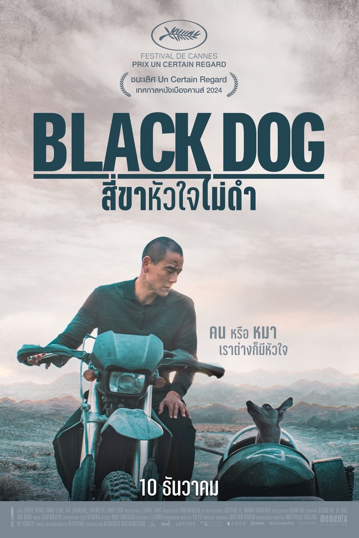 Black Dog (2024) สี่ขาหัวใจไม่ดำ