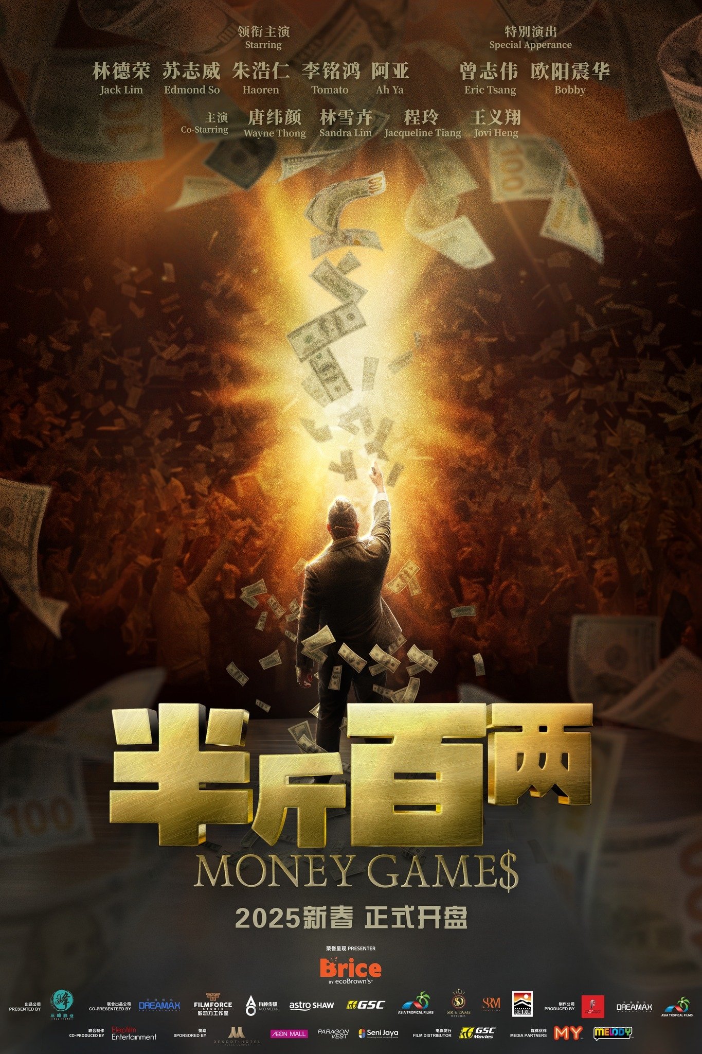 Money Game$ (2025) ขบวนการปราบเงินตุ๋น