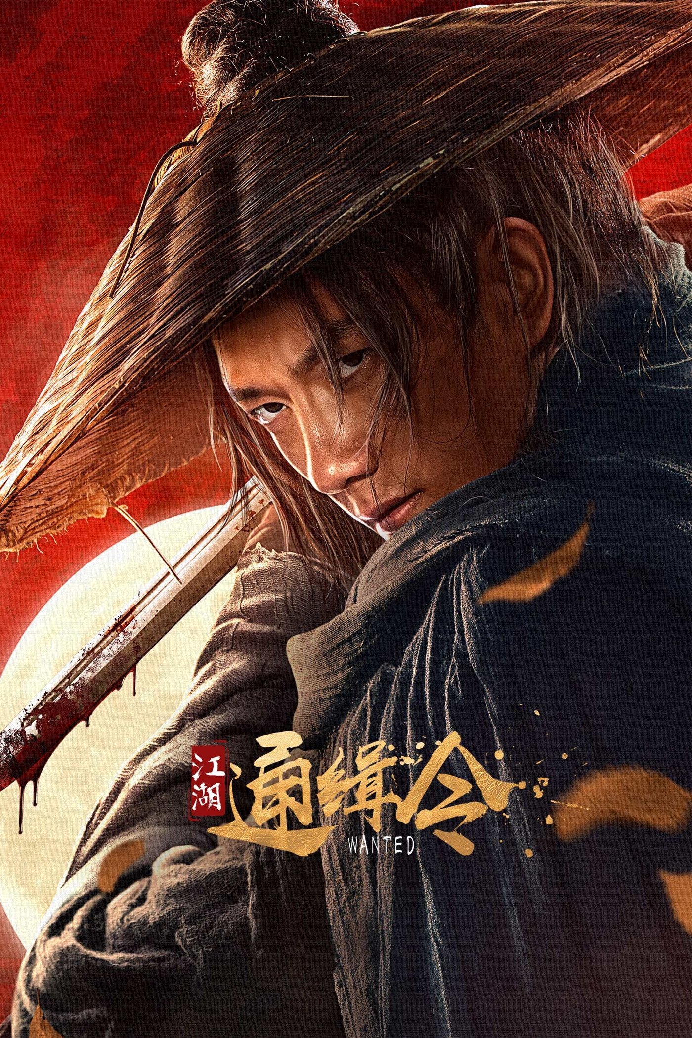 Wanted (2025) ประกาศจับเจียงหู