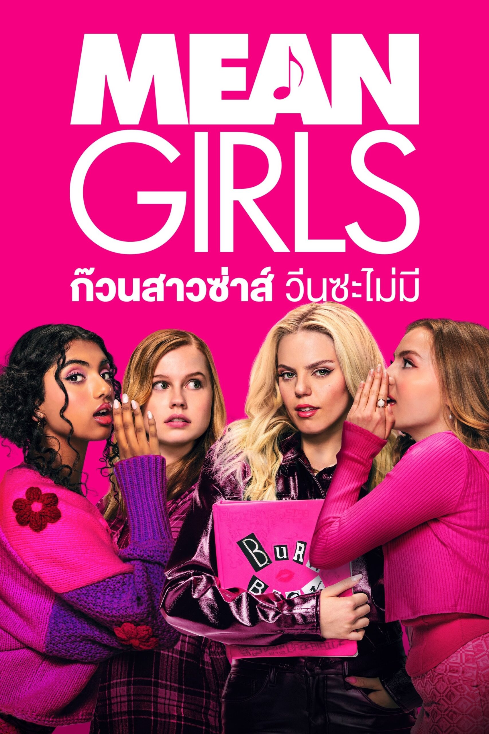 Mean Girls (2024) ก๊วนสาวซ่าส์ วีนซะไม่มี