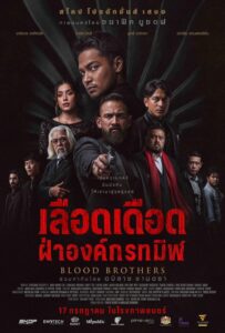 Blood Brothers: Bara Naga (2025) ภราดรเลือด
