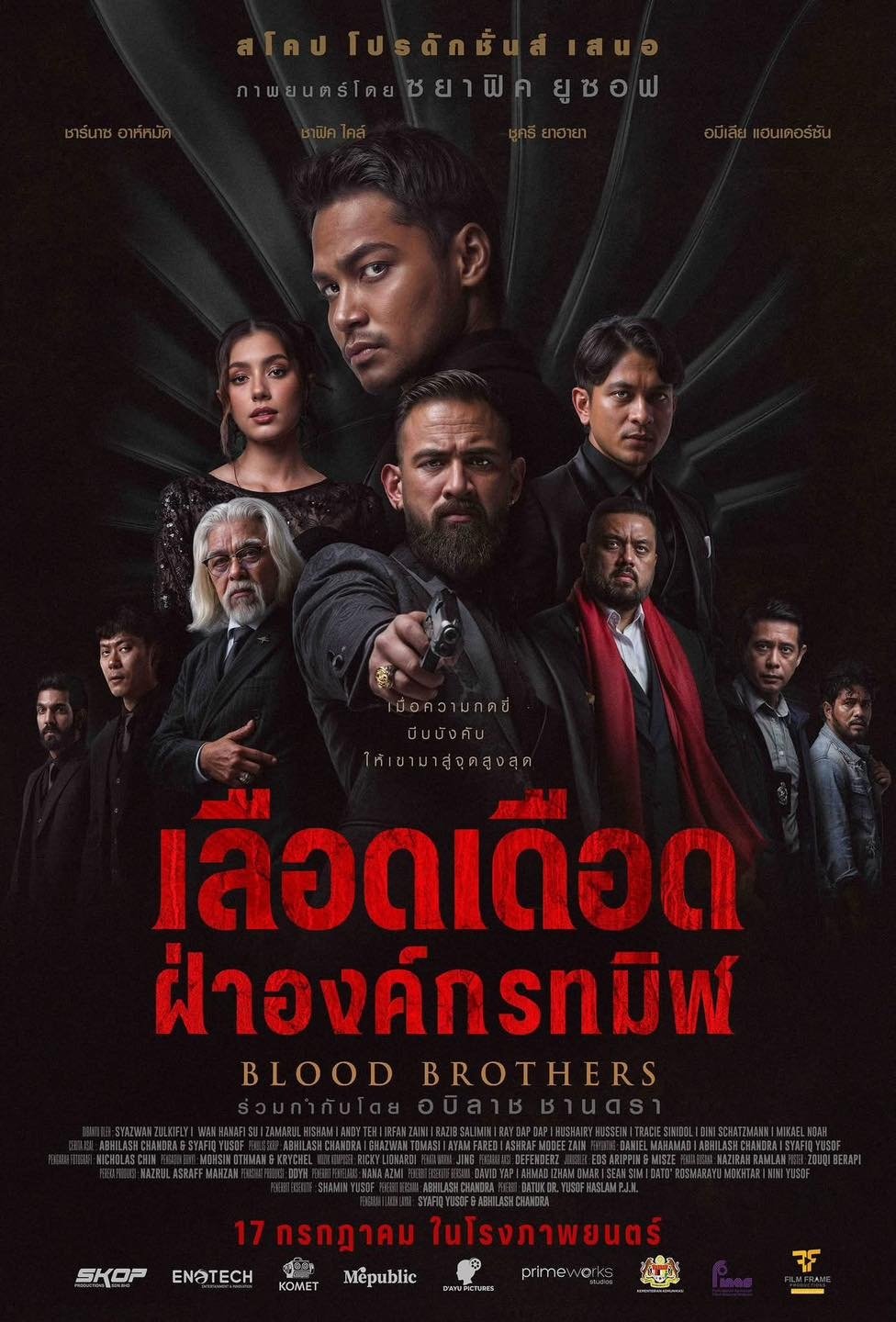 Blood Brothers: Bara Naga (2025) ภราดรเลือด