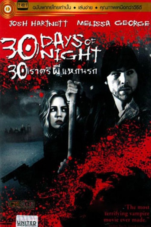 30 Days of Night (2007) 30 ราตรีผีแหกนรก
