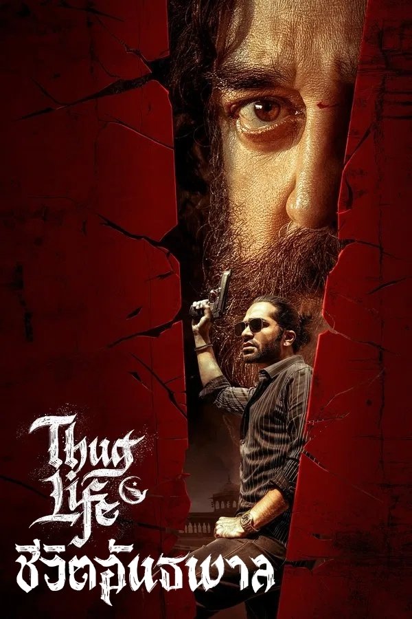 Thug Life (2025) ชีวิตอันธพาล