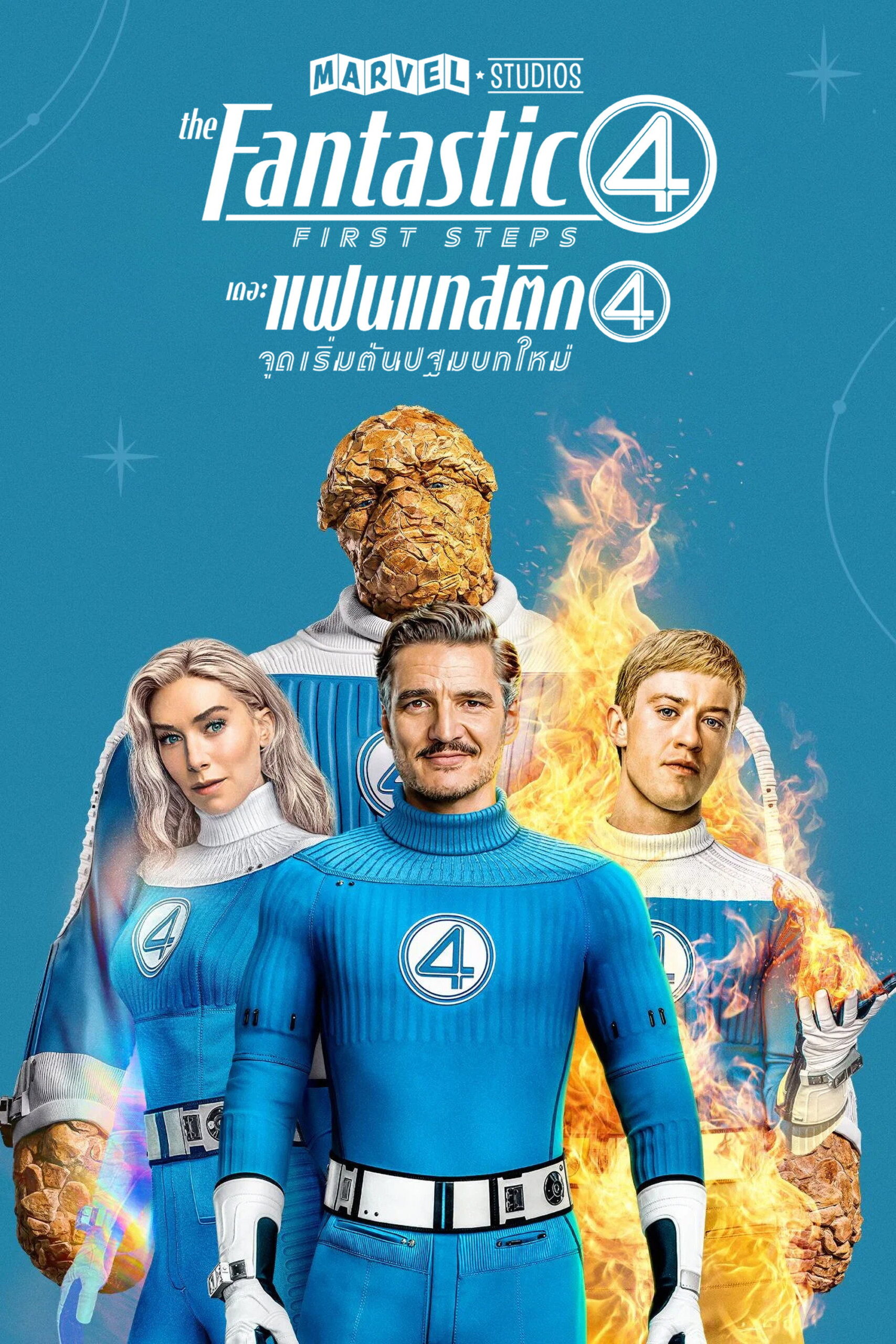 The Fantastic 4: First Steps (2025) เดอะ แฟนแทสติก 4 จุดเริ่มต้นปฐมบทใหม่