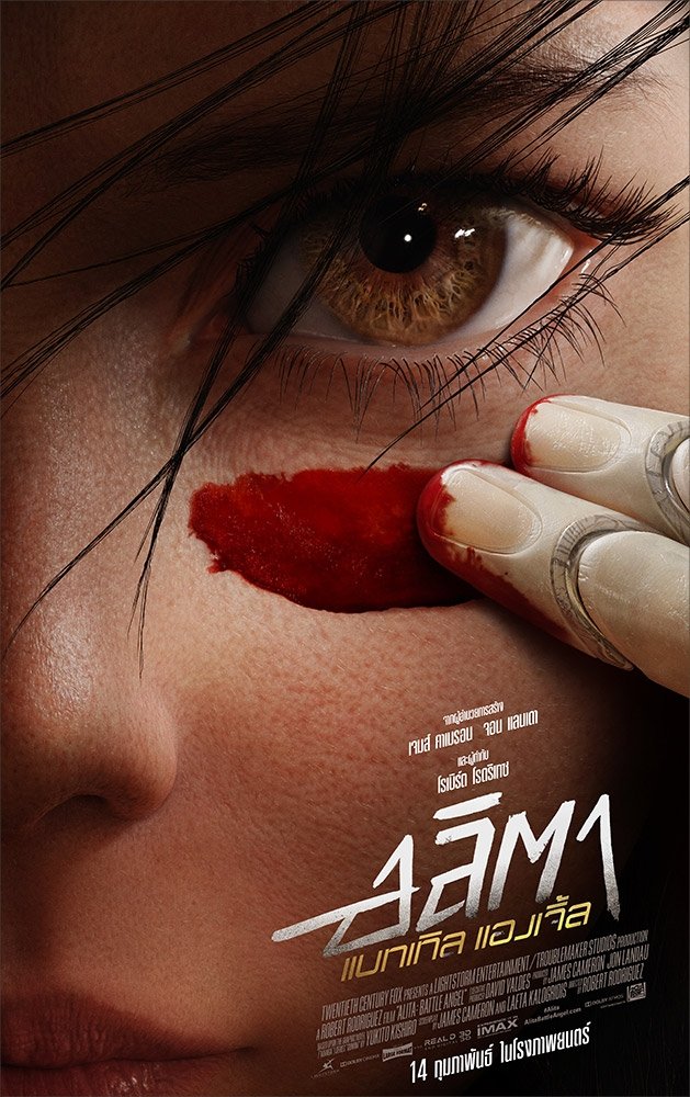 Alita: Battle Angel (2019) อลิตา แบทเทิล แองเจิ้ล