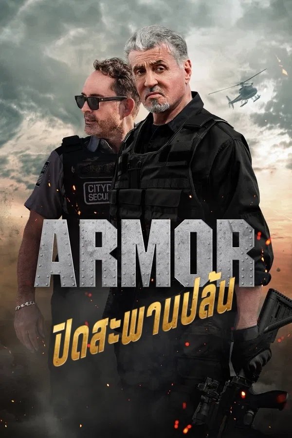 Armor (2024) ปิดสะพานปล้น