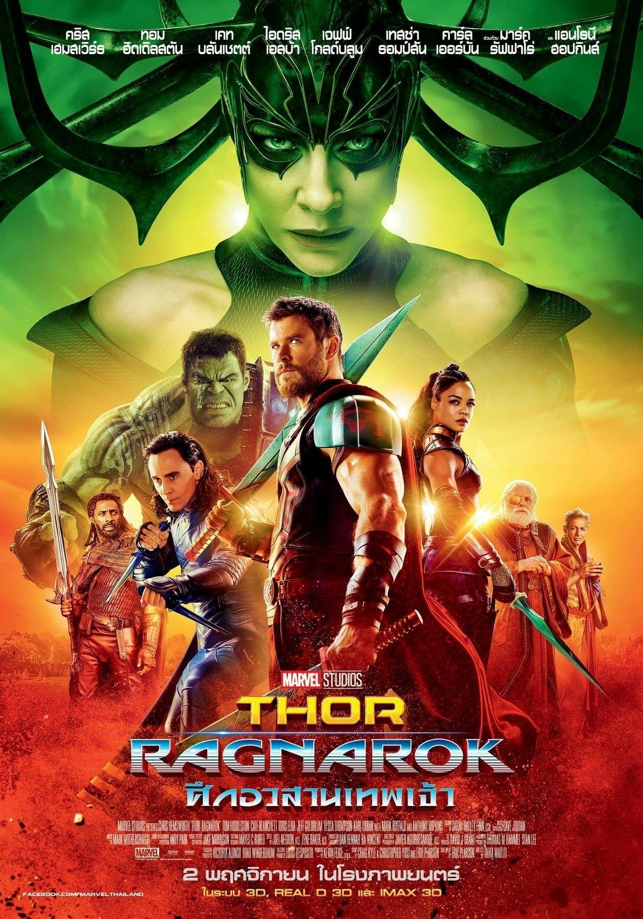Thor: Ragnarok (2017) ธอร์: ศึกอวสานเทพเจ้า