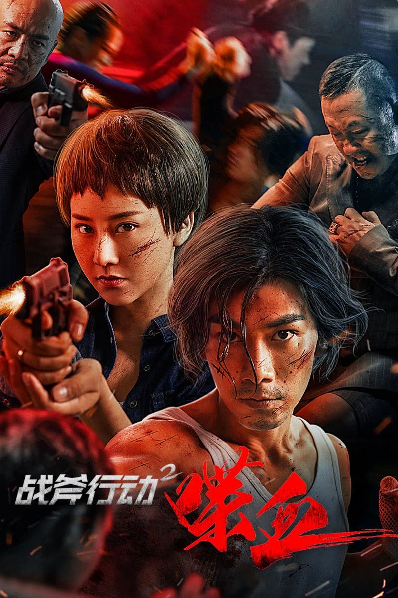Tomahawk Action 2 Bloodthirsty (2023) ปฏิบัติการโทมาฮอว์ก 2 นองเลือด