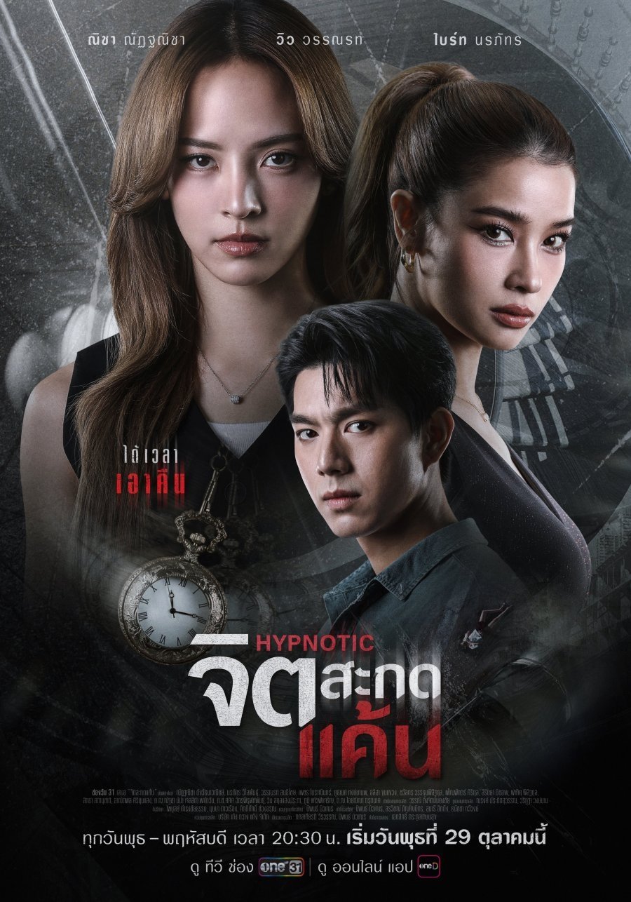 จิตสะกดแค้น (2025) Hypnotic