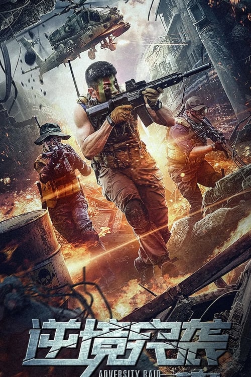 Adversity Raid (2020) ทีมบุกดวงซวย