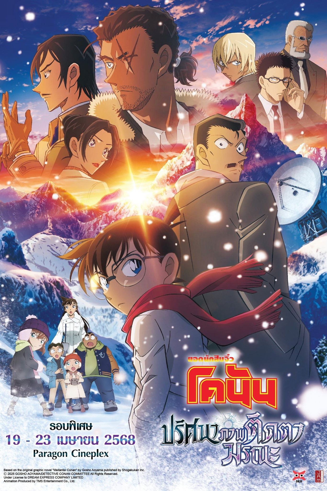 Detective Conan: One-Eyed Flashback (2025) ยอดนักสืบจิ๋วโคนัน เดอะมูฟวี่ 28: ปริศนาภาพติดตามรณะ