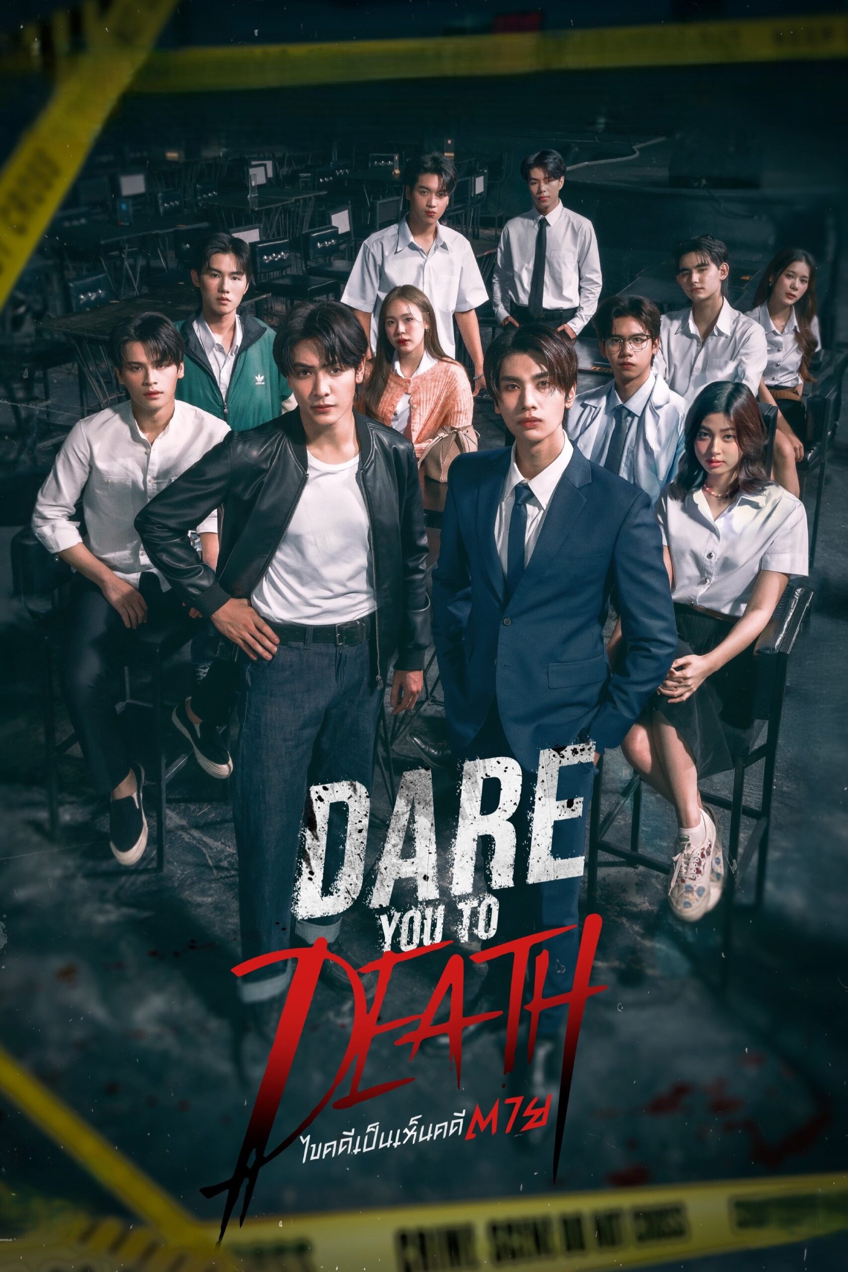 Dare You to Death (2025) ไขคดีเป็น เห็นคดีตาย